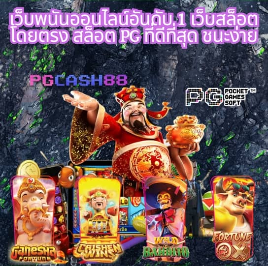 เว็บแท่งหวยออนไลน์